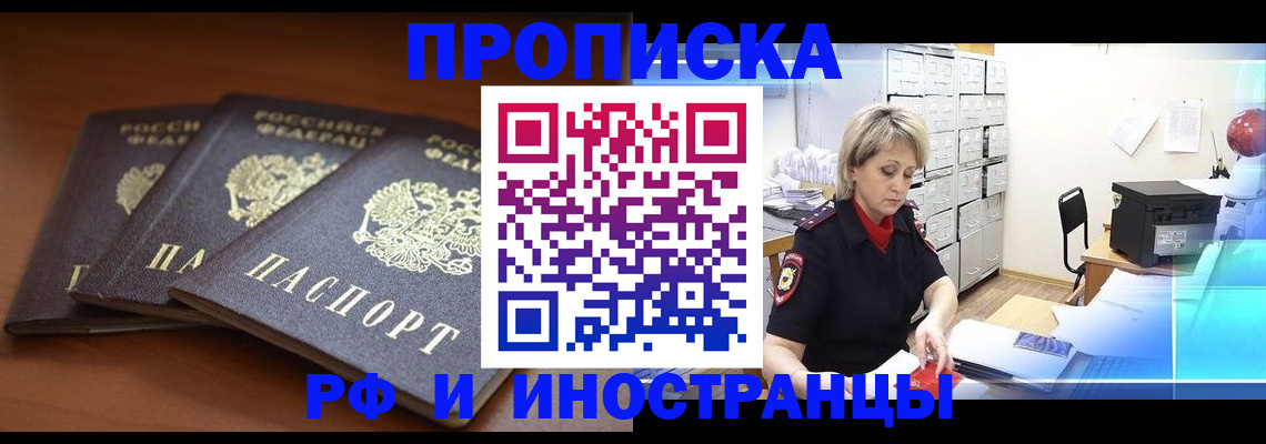 купить прописку в Бутурлиновке