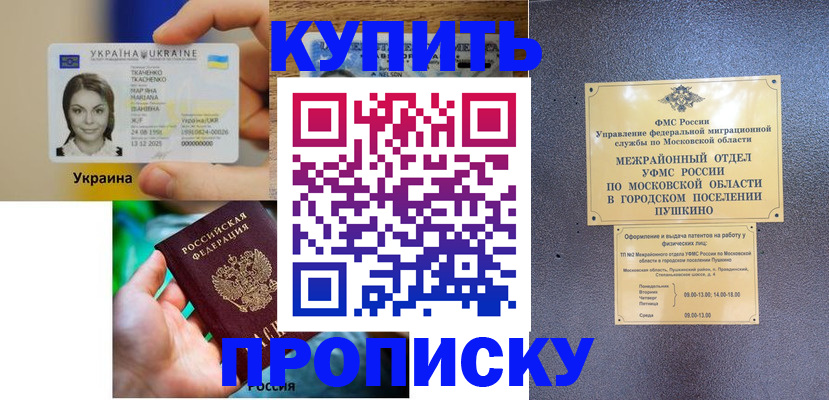 прописка законно в Бутурлиновке